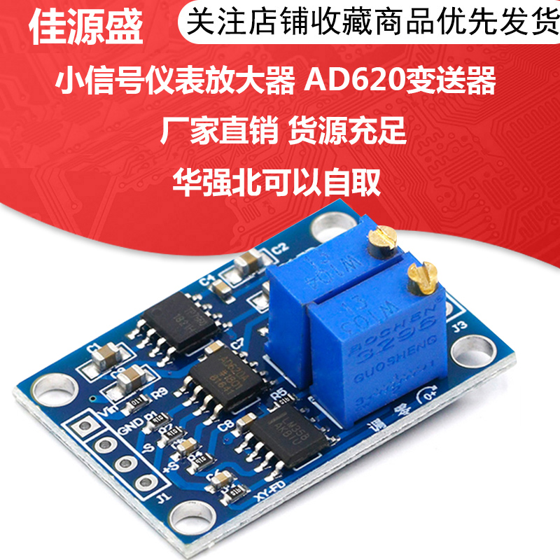 高精度微伏/毫伏电压放大器 小信号仪表放大器 AD620变送器