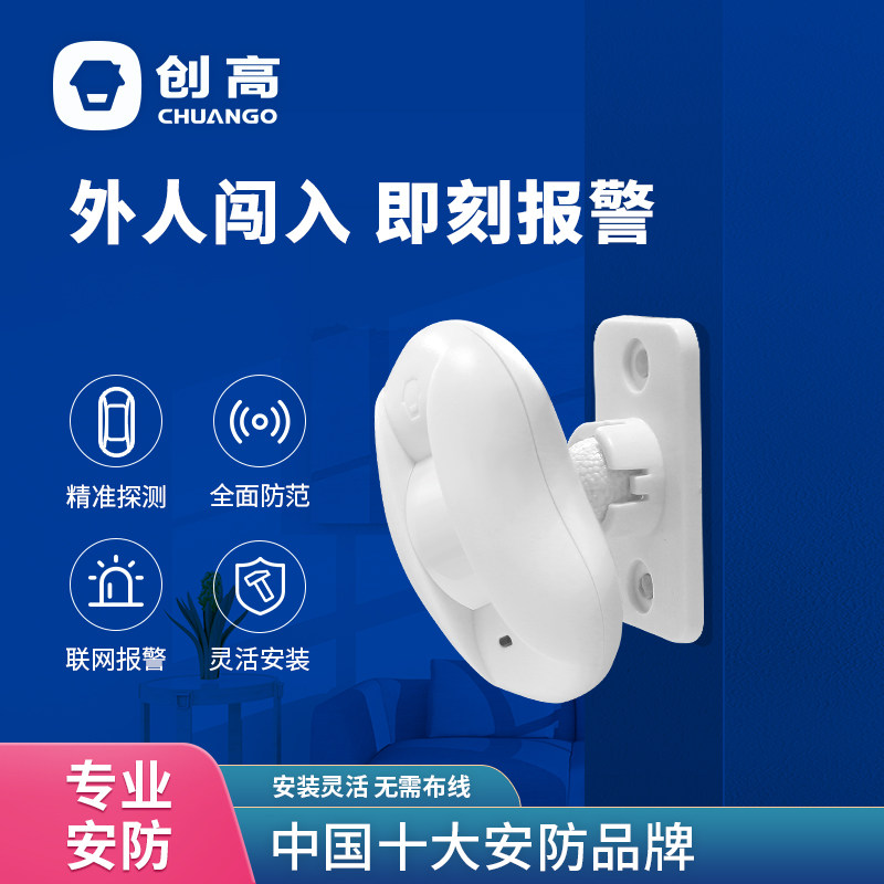 创高PIR-800无线红外幕帘探测器家用门窗防盗报警器人体感应探头