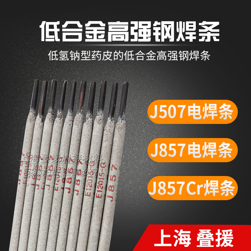 J857 J857Cr低合金高强钢焊条 J507 E12015 CrMo钢低合金钢焊条
