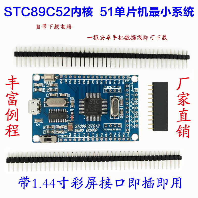 51单片机 小系统板 STC89C52 STC51 STC89核心 开发 学习板