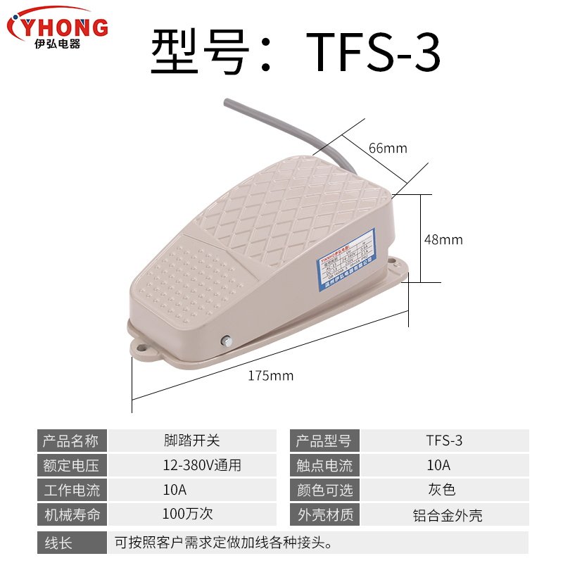 自锁脚踏开关 脚踩式TFS-2铝壳银点带线TFS-3脚踩开关银触点10A,纺织面料/辅料/配套,其他纺织机械,淘宝优惠券,粉丝福利购,淘宝优惠卷