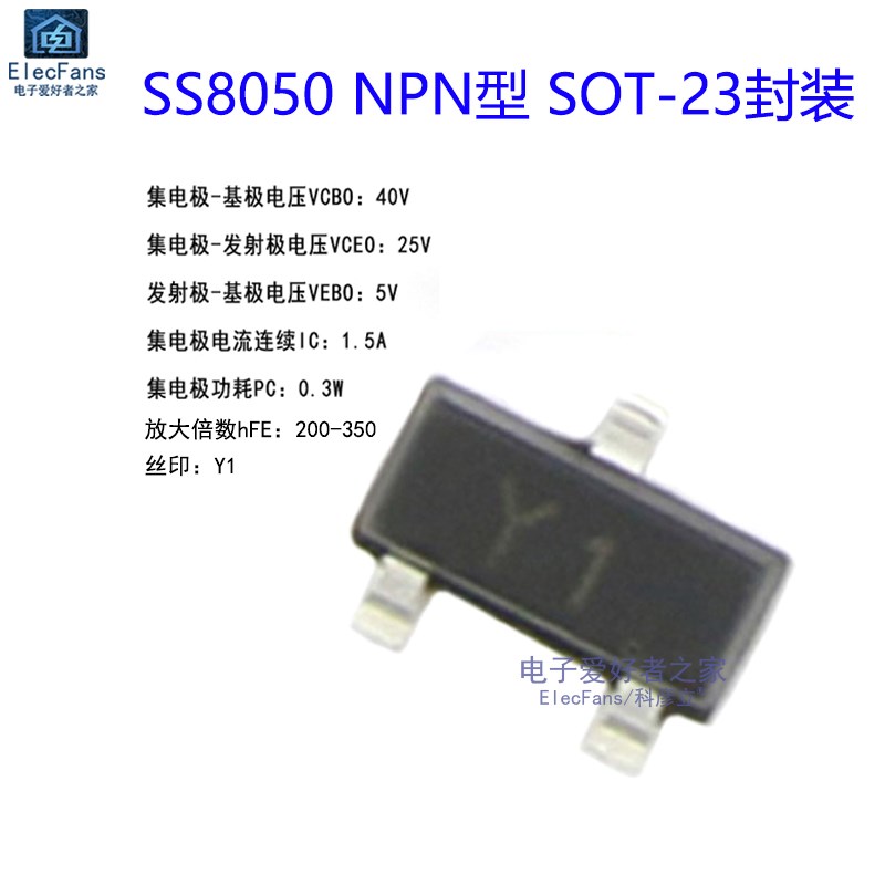 (50个)贴片SS8050 代码Y1 NPN型 大电流1.5A 40V三极管常用晶体管