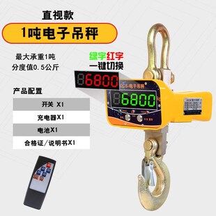 电子吊秤1吨2吨3吨5吨10吨吊钩称吊车秤行车称无线打印机称吊磅称