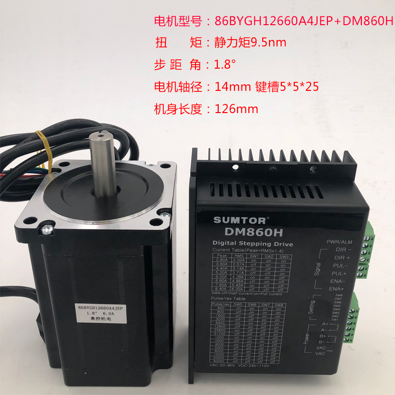 86步进电机套装118/150带步进驱动器DM860H两相四线256细分8.5N.M