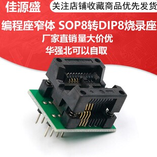 SOP8/SOP16转DIP8 SA602镀金IC测试座 转换座 烧录座150/200mil