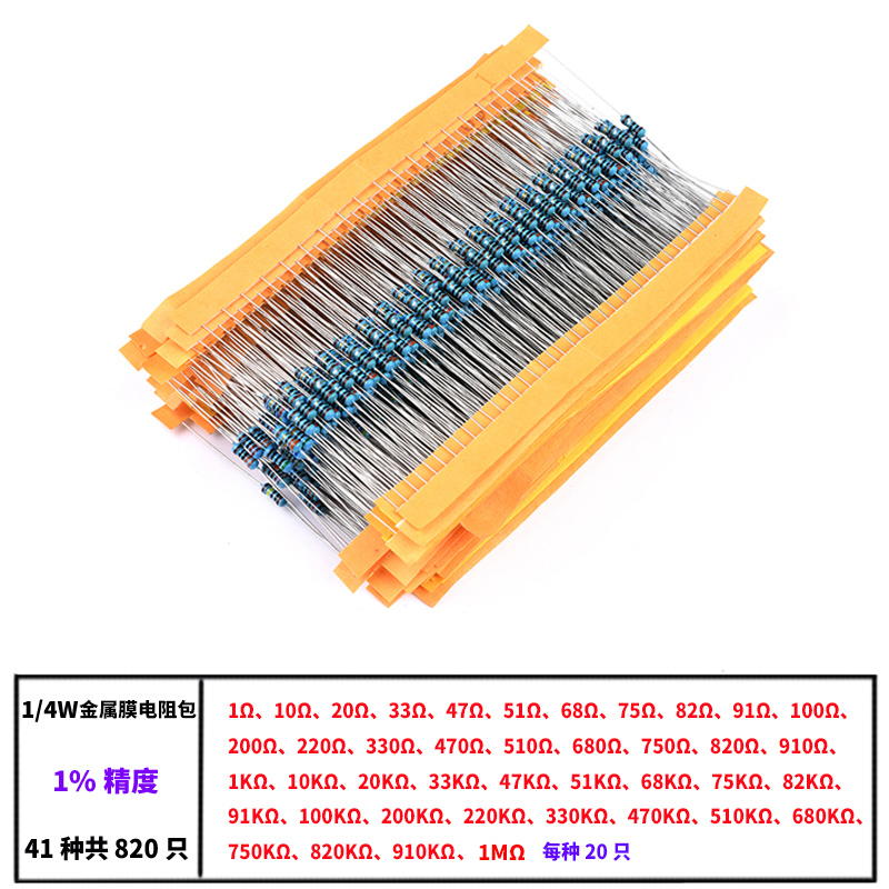 1/4W金属膜电阻包1W2W3W直插色环电子元件包19/30/41/130种1%常用