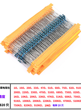 1/4W金属膜电阻包1W2W3W直插色环电子元件包19/30/41/130种1%常用