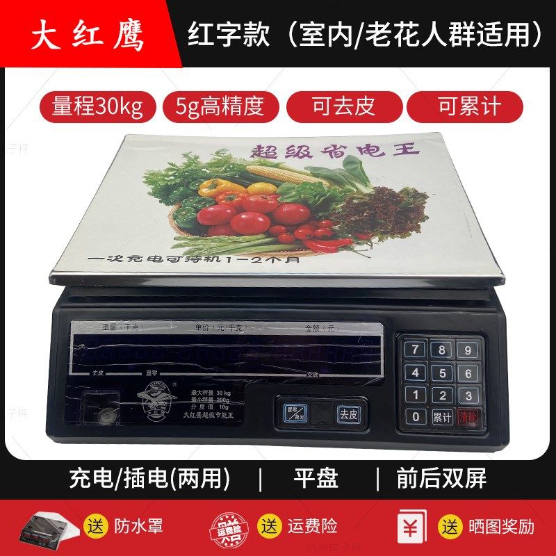 大红鹰电子秤高精度商用摆摊小型精准电子称卖菜称重家用计价台秤,工业油品/胶粘/化学/实验室用品,实验室漏斗,淘宝优惠券,粉丝福利购,淘宝优惠卷