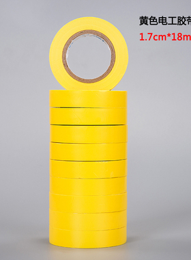 永冠黑色电工胶带绝缘胶带1.7cm1F8米10卷/筒PVC防水电胶布