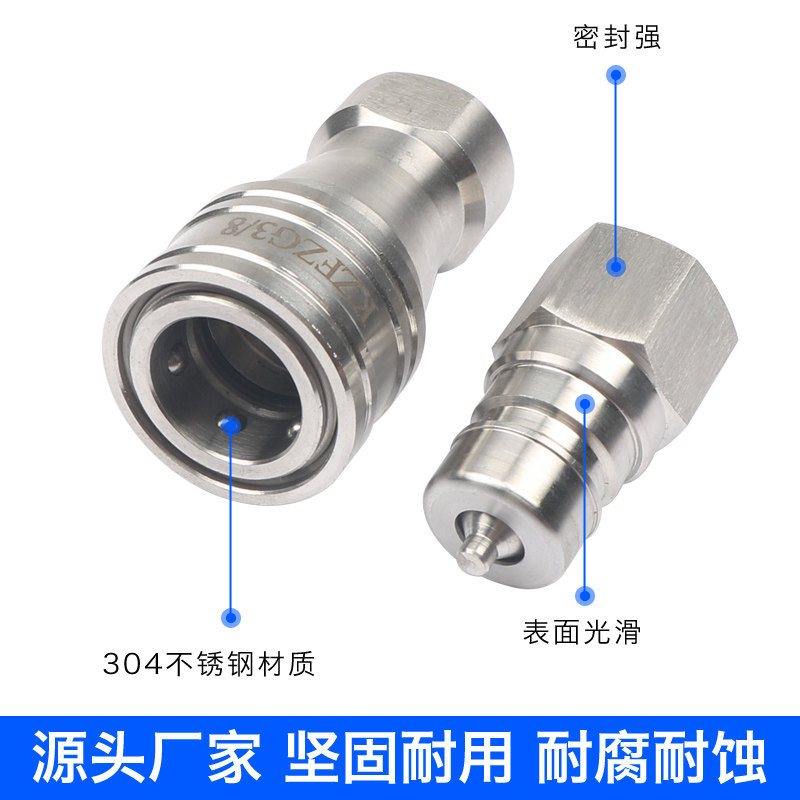 KZF304不锈钢液压快速接头开闭式高压气管接头耐高温腐蚀双自封式