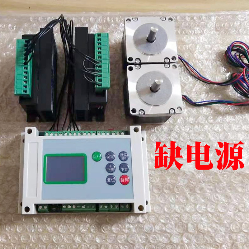 42 57 86 步进电机控制器套装 单轴/双轴 可编程步进驱动器控制器