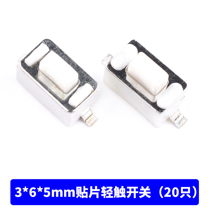 按键微动开关 防水轻触开关3*6*5mm白/黑色 2脚贴片开关 按钮开关