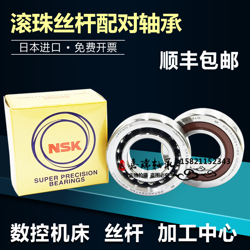 NSK滚珠丝杠配对轴承760304 760305 7603020 7603025 TN P4 DBB