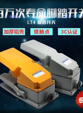 LT4脚踏开关 脚踩式220V380V自复位银点机床脚踩开关踏板可带自锁