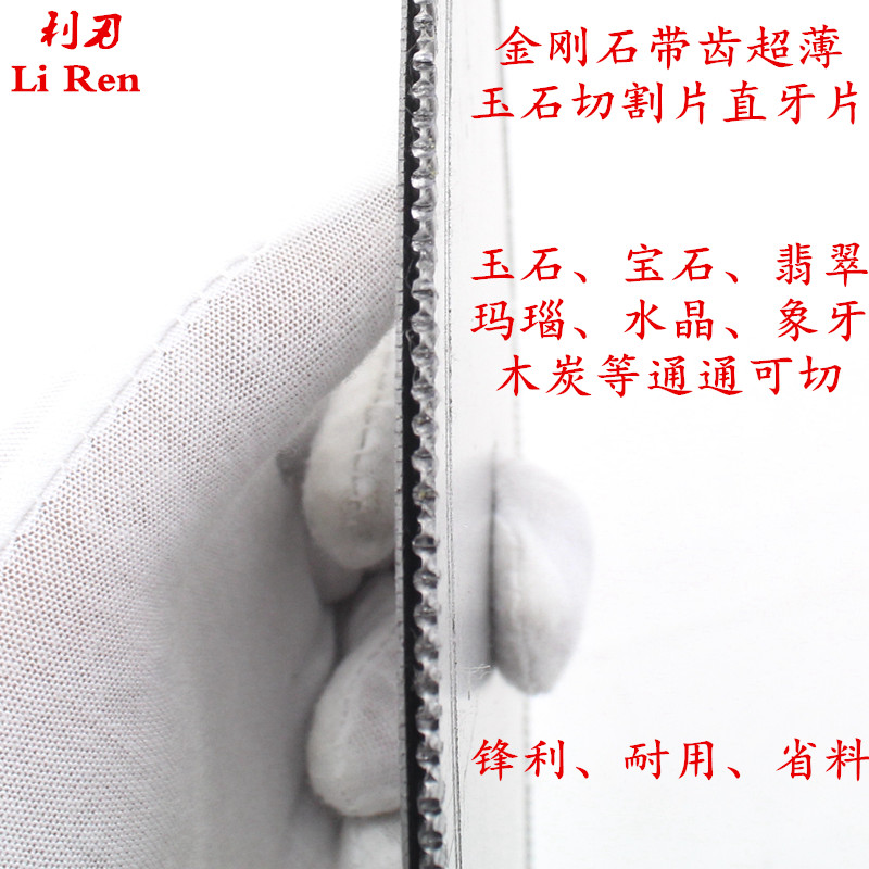 150-600mm金刚石超薄锯片带齿切割片直牙片玉石水晶翡翠木炭开料