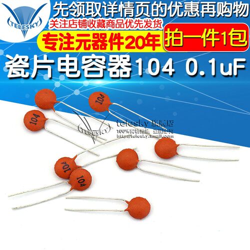 104 瓷片电容 0.1uF 50V 100NF 瓷介磁片电容器 1K/包 一包链接
