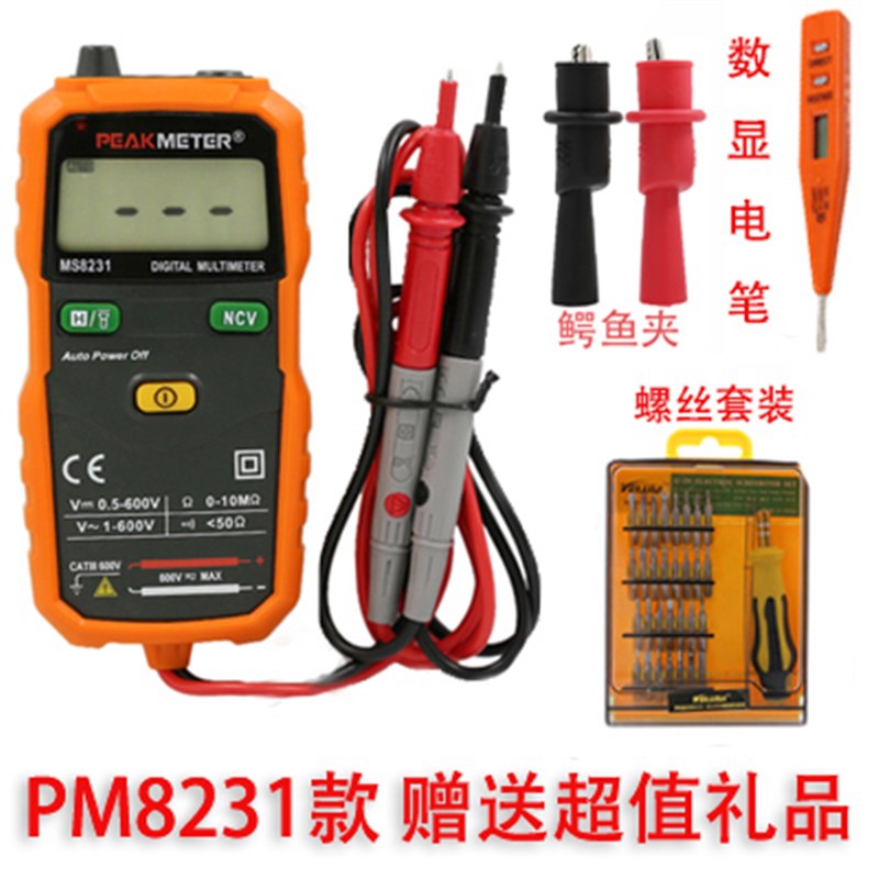 华谊MS8231家用型全自动数字万用表万能表无需换档智能防烧高精度