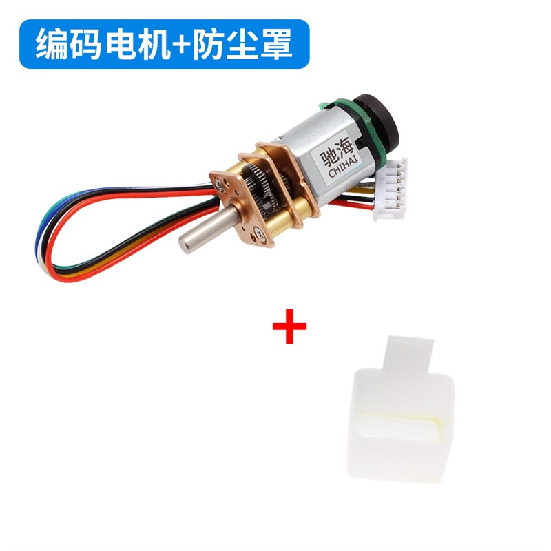 驰海直销GM12-N10微型直流霍尔编码减速电机车载无线支架马达3V