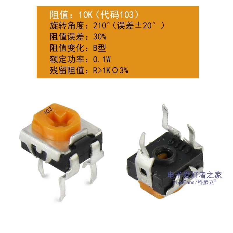 蓝白可调电阻500欧/501/1K/102/10K/103/100K/104/1M/105电位器黄