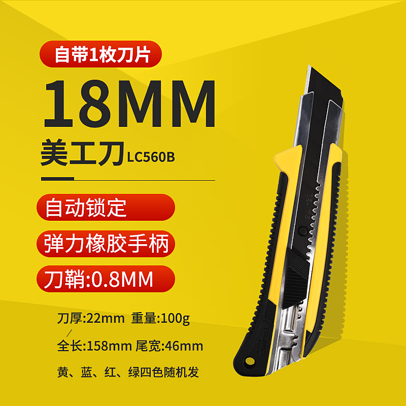 田岛美工刀18mm大号壁纸墙纸布工业用9mm小号贴膜裁纸介刀架