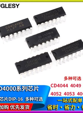 CD4044 4046 4049 4050 4051 4052 4053 4060BE芯片直插贴片IC