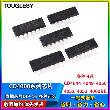 CD4044 4046 4049 4050 4051 4052 4053 4060BE芯片直插贴片IC