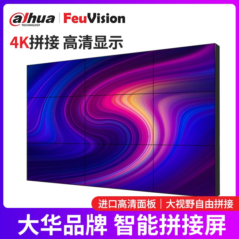 大华拼接屏43 46 49 55寸液晶拼接B屏幕高清监控屏 FSL550UCM-FSE