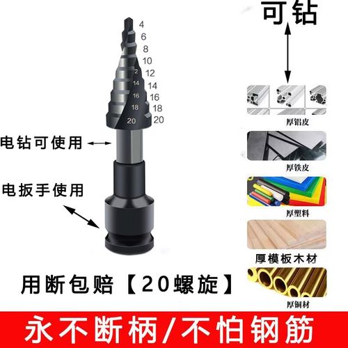 宝塔钻头电动扳手钻头铝模板打孔金属扩孔木工开孔器塔型阶梯钻头