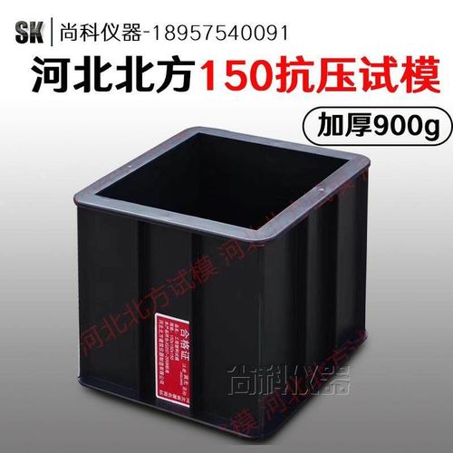 河北北方150方砼混凝土塑料试模加厚试快模具抗压抗渗抗折试模具