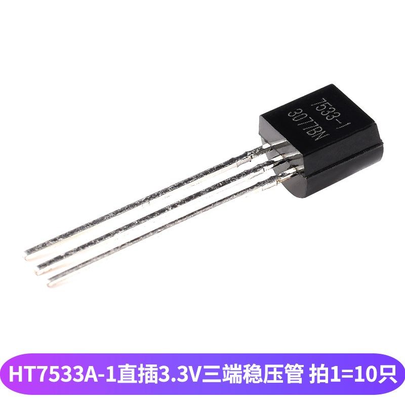 HT7130A-1 7133A-1 7533A-1 LDO低压差降压三端稳压管TO-92直插
