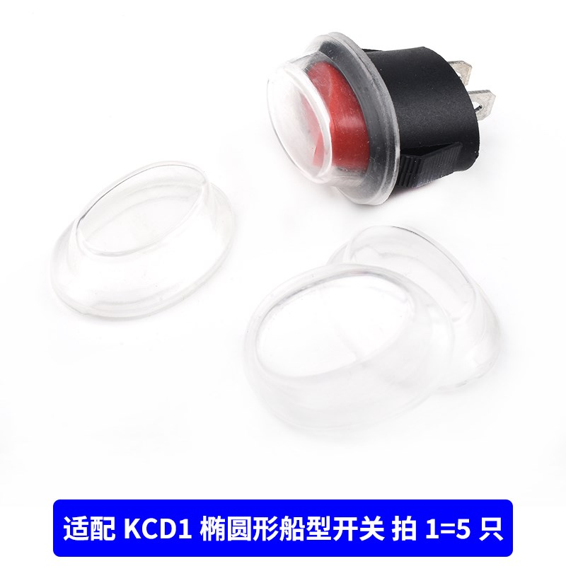 KCD1/3/4/5船型开关防水帽 防水连体防水帽 防尘罩 防油帽 开关罩