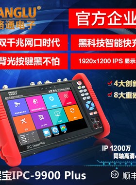 网路通全功能工程宝IPC9900MOVTADHSPro网R络同轴高清测试POE