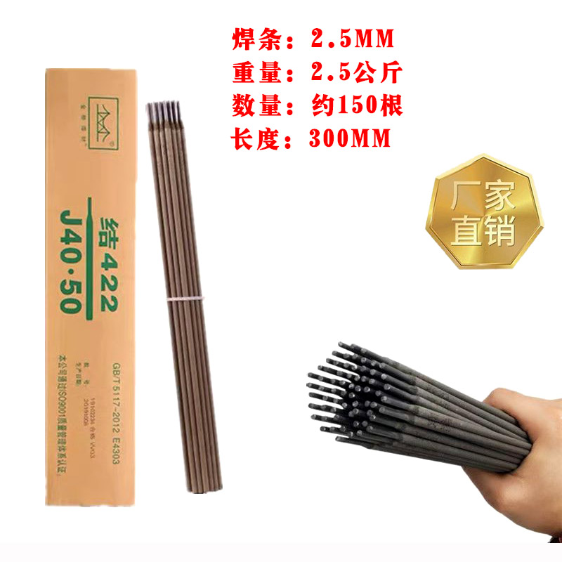 国标电焊条2.5 3.2 4.0mm正品包邮1公斤家用手提焊机j422碳钢焊条