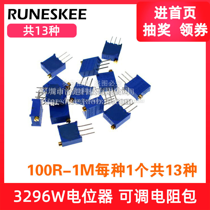 3296电位器包 3296W电位器 可调电阻包100R-1M每种1个共13种