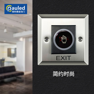 非接触红外线短距离手感应自动门开关免触按钮 免触开关 感应开关