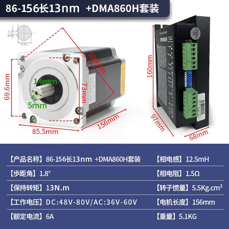 86步进电机套装4.5nm/6.5nm/8.5nm/10nm/12.5nm驱动器DMA860+马达