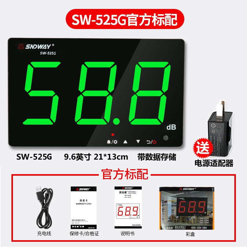 深达威SW525A大屏幕噪音计分贝仪分贝检测仪壁挂式声音噪音测试仪