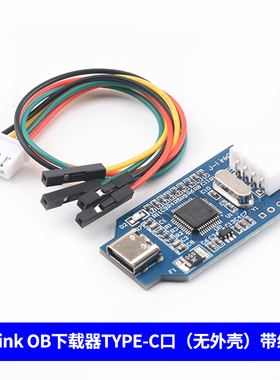兼容J-Link OB ARM仿真调试器 SWD编程器下载器Jlink 代替v8蓝色
