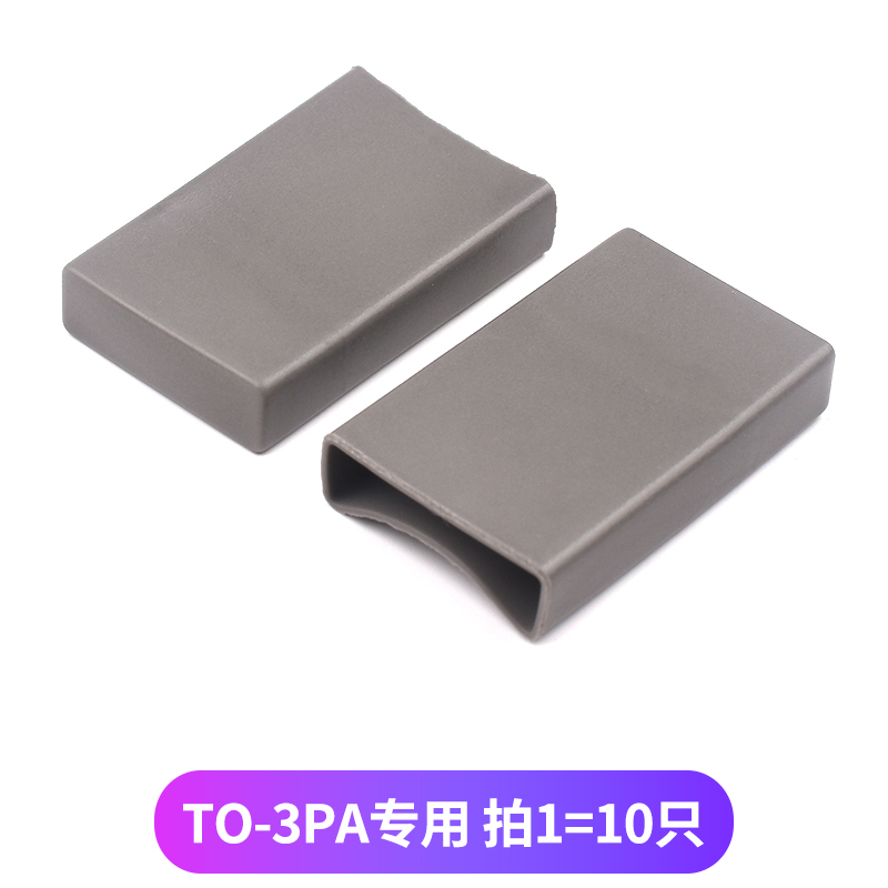矽胶帽套导热硅胶TO-3PA TO-220A专用导热绝缘垫片3P绝缘(10只)