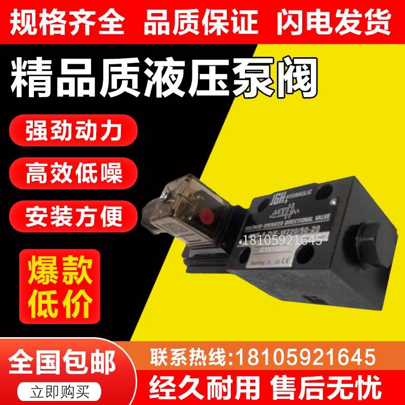 台湾久冈JGH电磁阀 4WE-6-E/E-G24-20电磁换向阀 4WE-10-D/E-W220