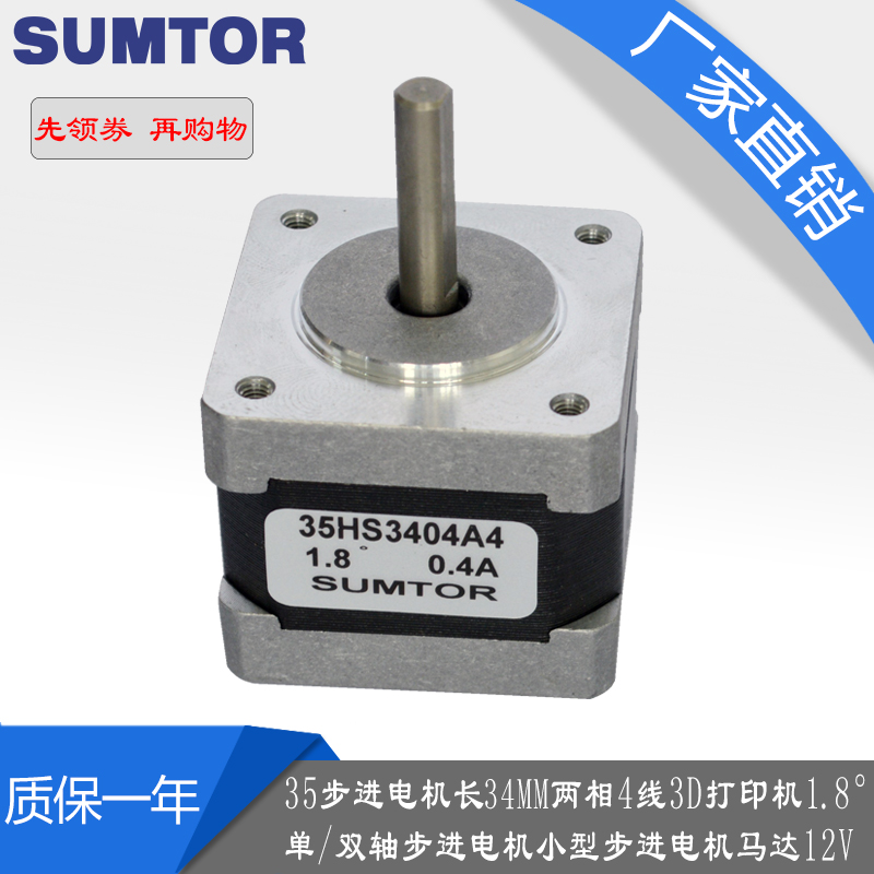 35步进电机微型小电机身长28mm力矩12Ncm四线单双轴35byg步进马达