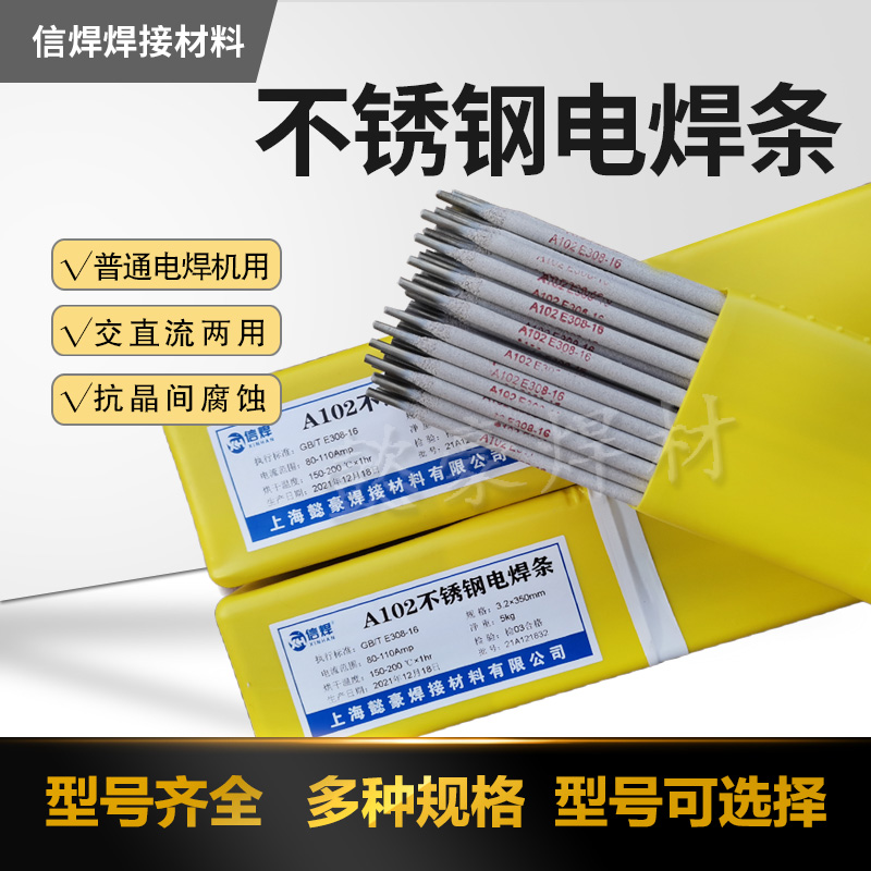 电焊机用A102不锈钢电焊条 E308-1B6白钢焊条 焊接304 201 308钢