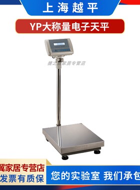 上海越平YP40000/40/50/60KG电子天平实验室大量程电子秤1g精度