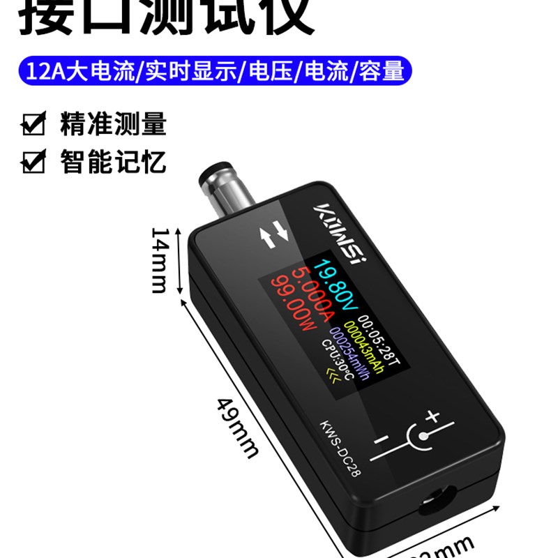 KWS-DC28电压电流表功率计12A数字电流检测仪DC5.5*2.5接口测试仪