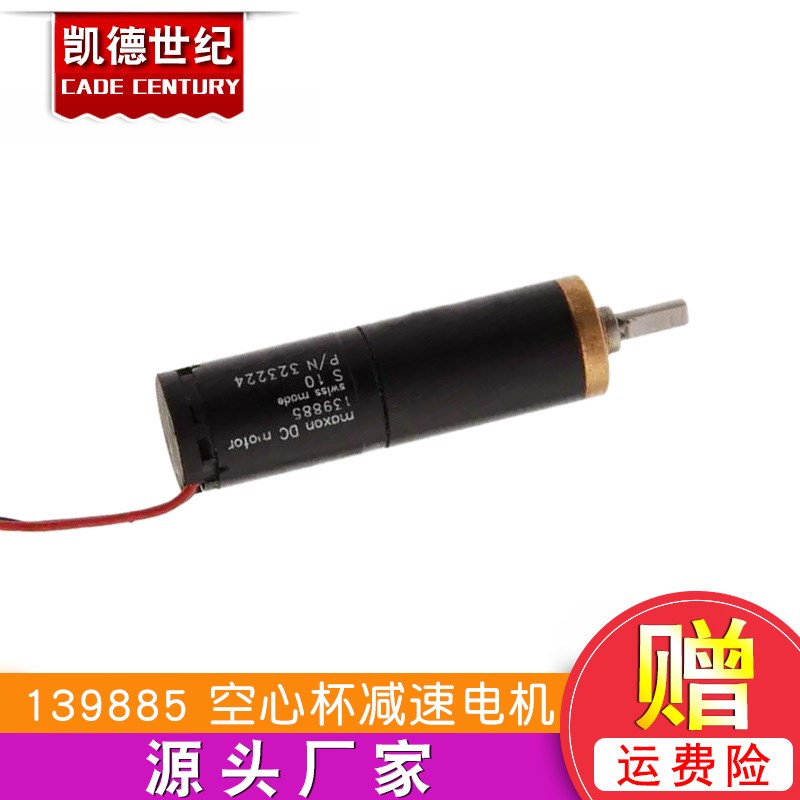 进口maxon DC mofor直流减速电机139885 空心杯减速电机.马达