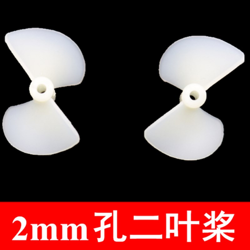 船用白色二叶螺旋桨 尼龙正反桨 2mm轴马达直插船桨 遥控船模桨叶