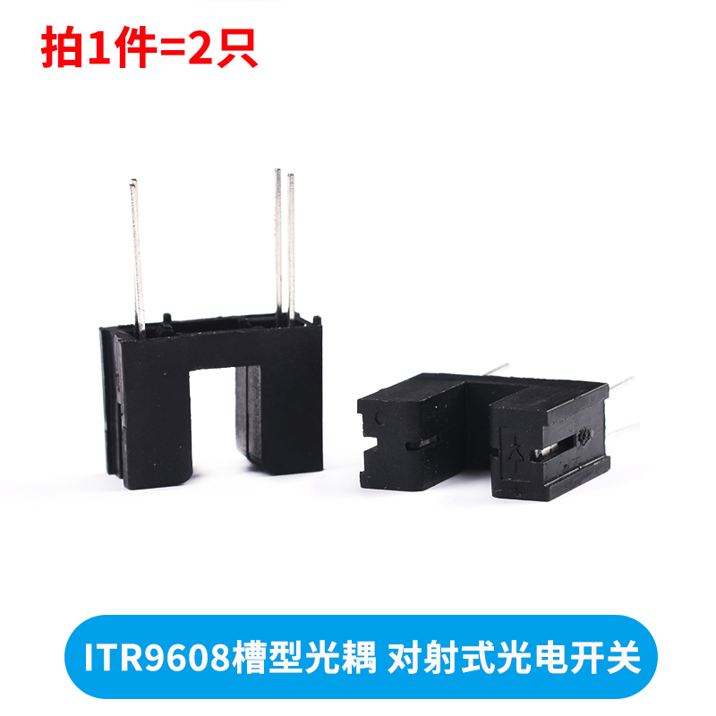 槽型光耦光电开关传感器ITR9606/9608/1120/20005-F ST150对射式