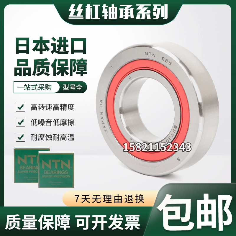 NTN滚珠丝杠配对轴承BST 15 17X47 20X47 25X62 30X62 35X72 1BP4