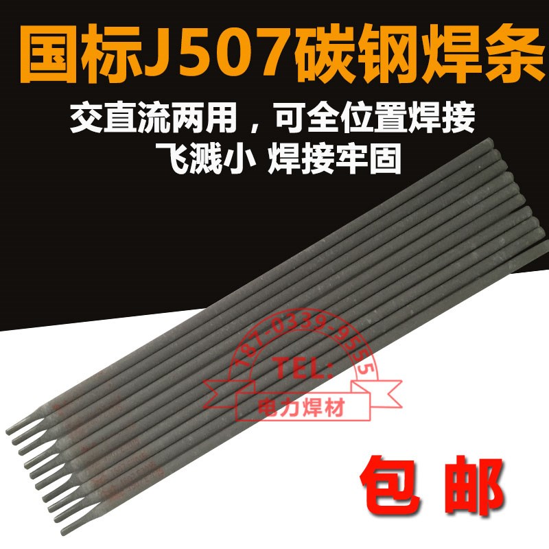 J422碳钢电焊条2.5 3.2mm J507E55焊条生铁焊条304不锈钢焊条3.2