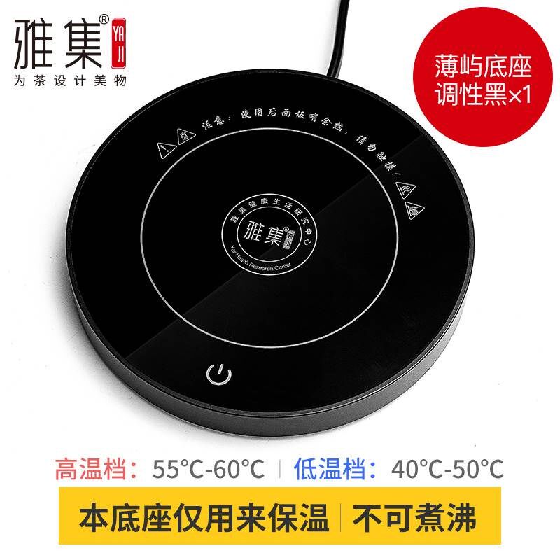 雅集新品恒温宝保温底座水杯加热器玻璃茶杯茶壶加热杯垫热奶茶具